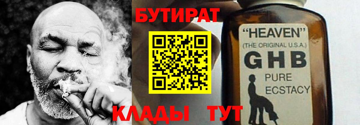 БУТИРАТ Butirat Майкоп