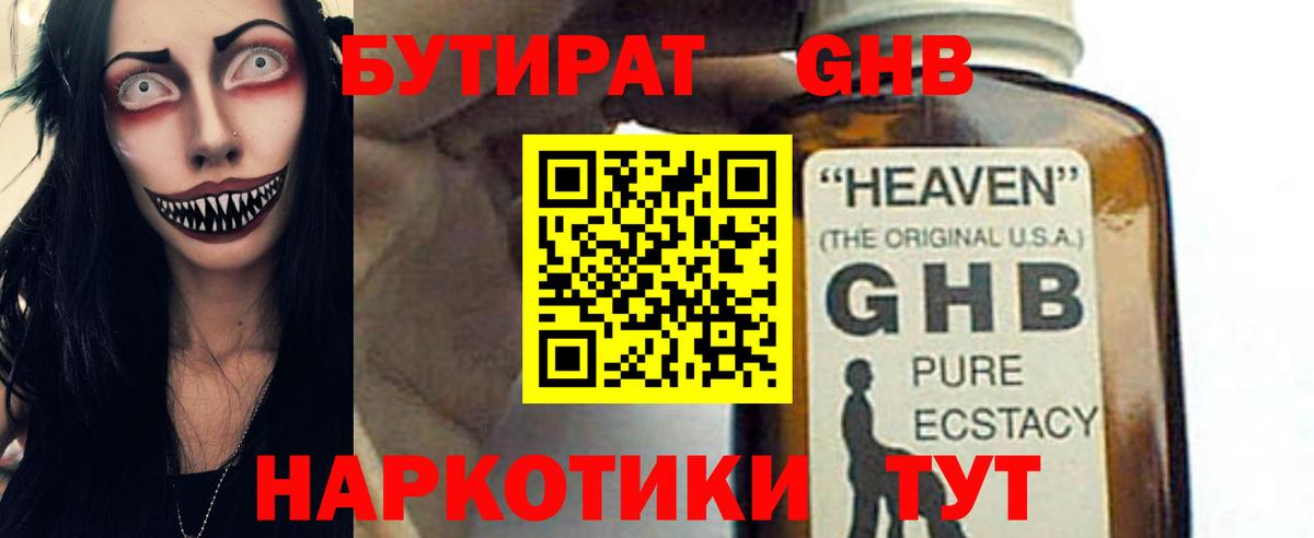 Бутират  Вход с VPN  Майкоп  Бутират бутандиол 