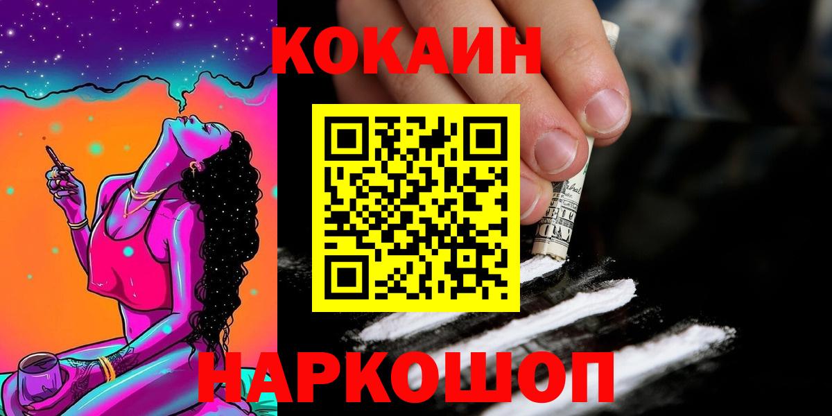 КОКАИН VHQ  Вход с VPN  Кокаин  КОКАИН FishScale  Майкоп 