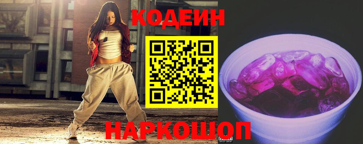 Кодеиновый сироп Lean Purple Drank  Codein напиток Lean (лин)  Вход с VPN  Майкоп 