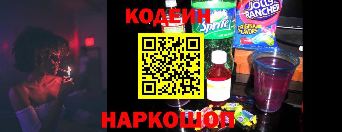 Codein Purple Drank Майкоп