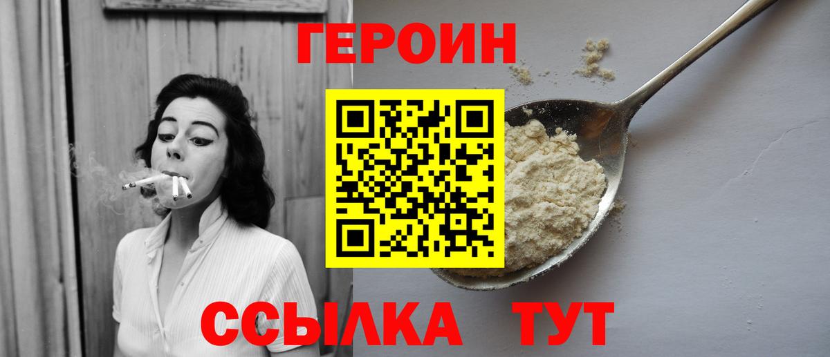 ГЕРОИН белый Майкоп
